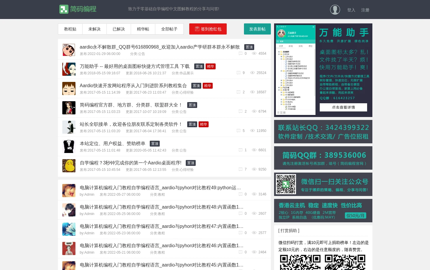 简码编程 页面快照